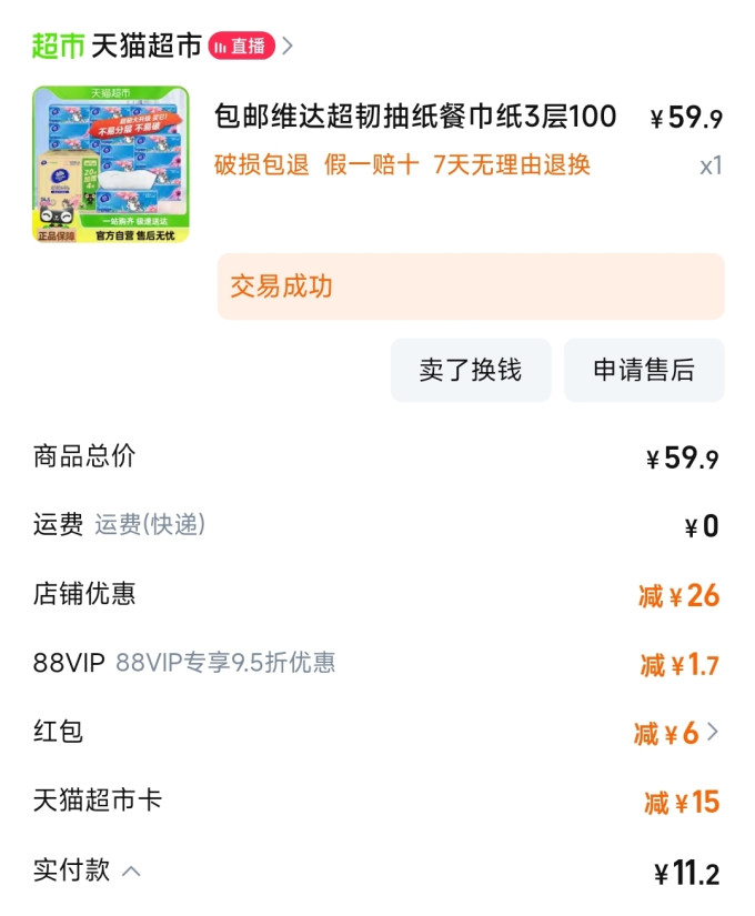 维达抽纸