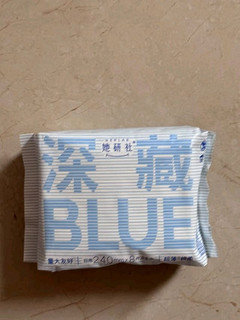 她研社深藏blue卫生巾，真的好用吗？