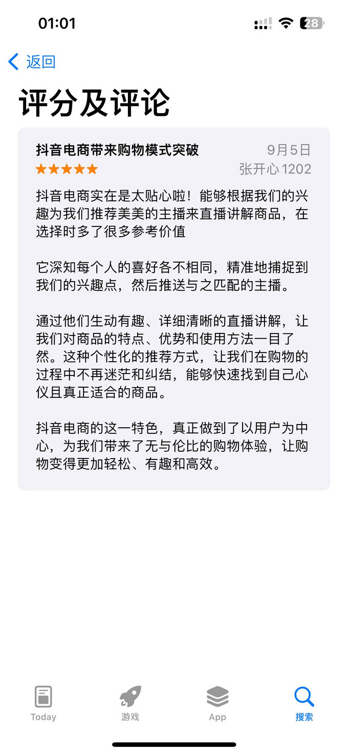 抖音商城崛起势不可挡(为了推广平台优惠会较多,网购平台推自营商品