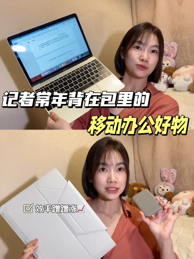 记者常用的3个出行办公搭子💻