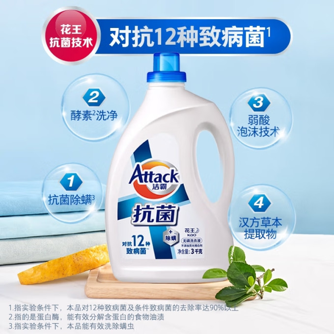 洁霸洗衣液