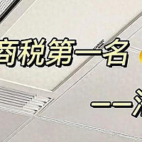 哪种浴霸好用又安全？2024浴霸最建议买的三个品牌：口碑公认！