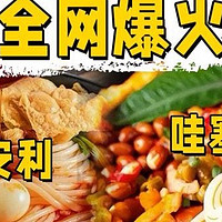 螺蛳粉：一碗让人欲罢不能的地道美食，你喜欢螺蛳粉吗？