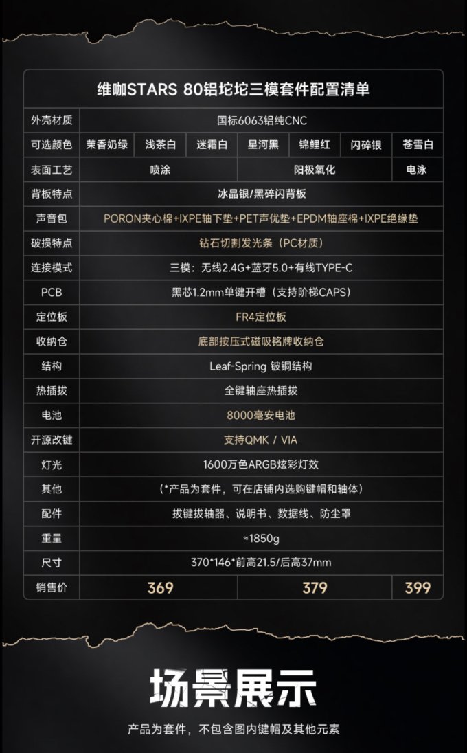 维咖键盘