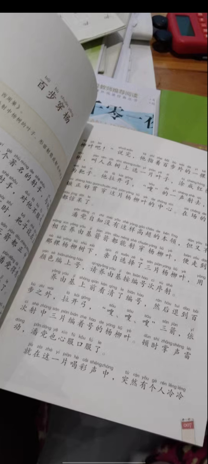 北京教育出版社中小学课外读物