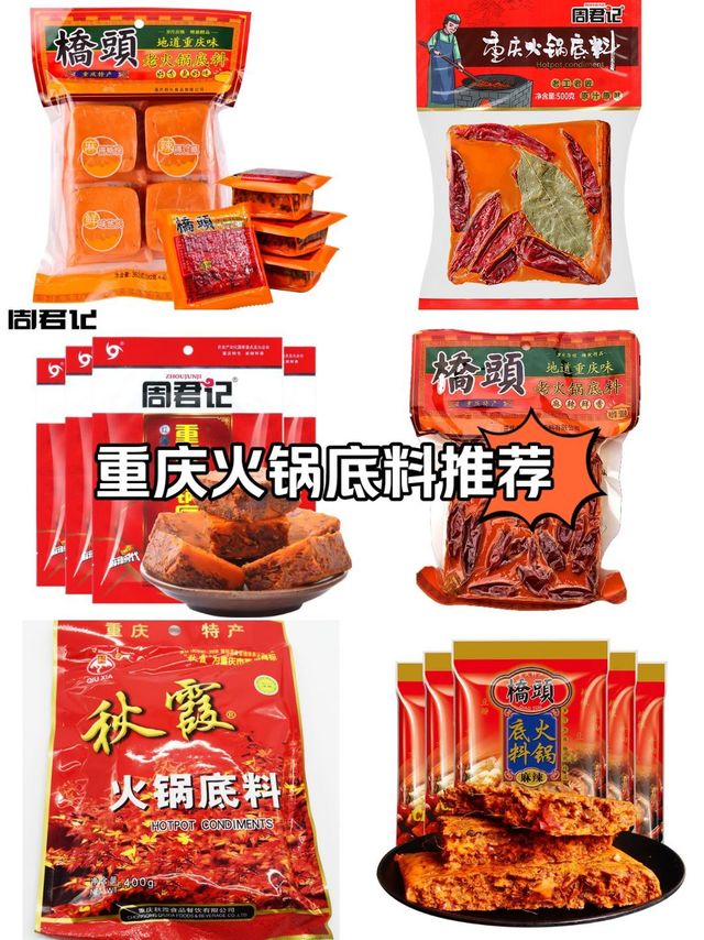 吃货必备：重庆火锅底料大赏