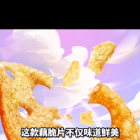 藕脆片