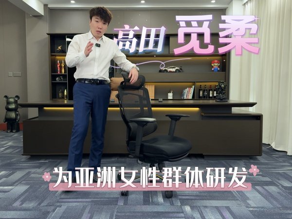 高田觅柔人体工学椅评测