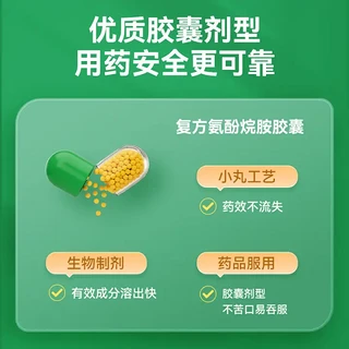 快克复方氨酚烷胺胶囊，成人感冒利器，头痛鼻塞、流涕咽痛，一粒搞定！让感冒不再烦扰！