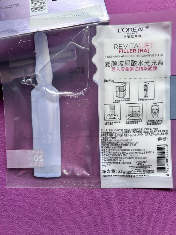 巴黎欧莱雅面膜贴