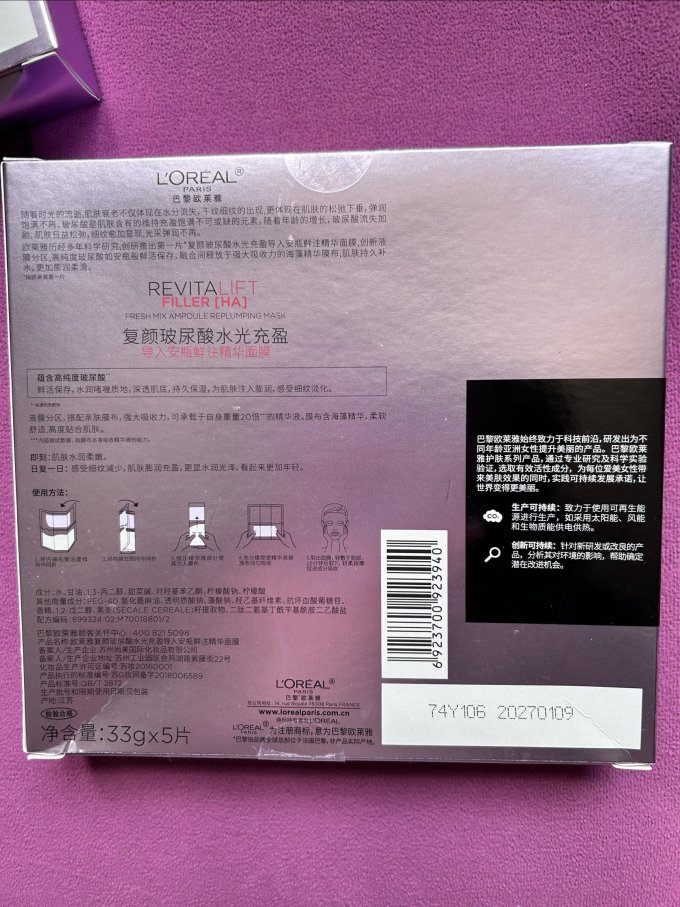 巴黎欧莱雅面膜贴
