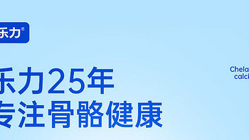 乐力螯合钙，高吸收率的秘密！中老年人的补钙神器？