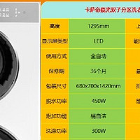 卡萨帝揽光双子分区洗衣机与热水器深度测评