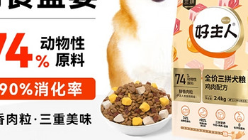 狗狗美食盛宴！好主人金装三拼冻干狗粮，让爱犬尽享美味时光