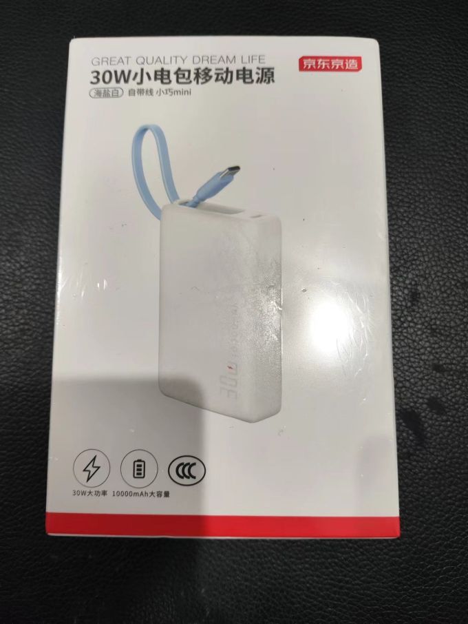 京东京造移动电源