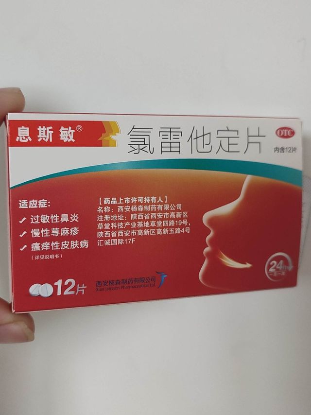 氯雷他定片，让我轻松应对过敏挑战
