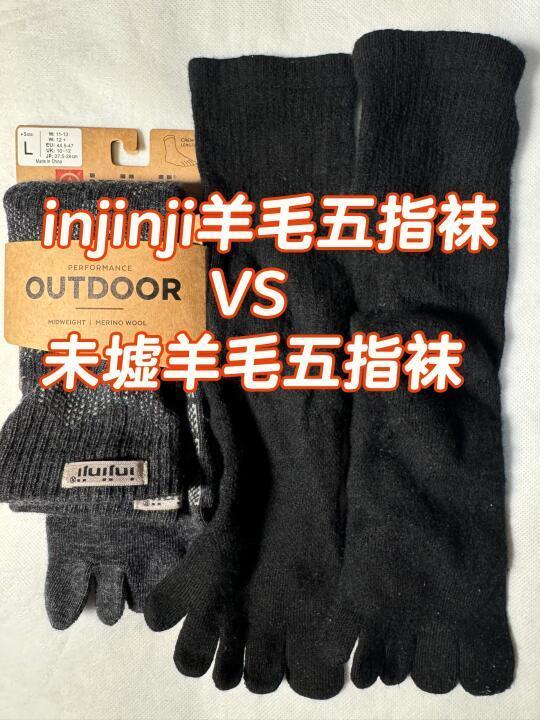 美丽诺羊毛五指袜❗️injinji VS 国产未墟🔥
