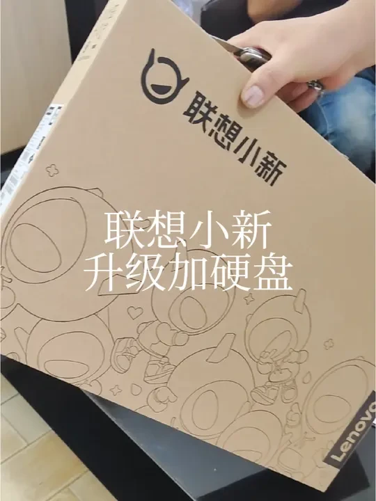 联想小新16 升级 拆机 换硬盘 做系统 教程