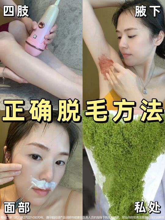 ❌拒绝无效脱毛|院线同款湿脱法✅全身干净!