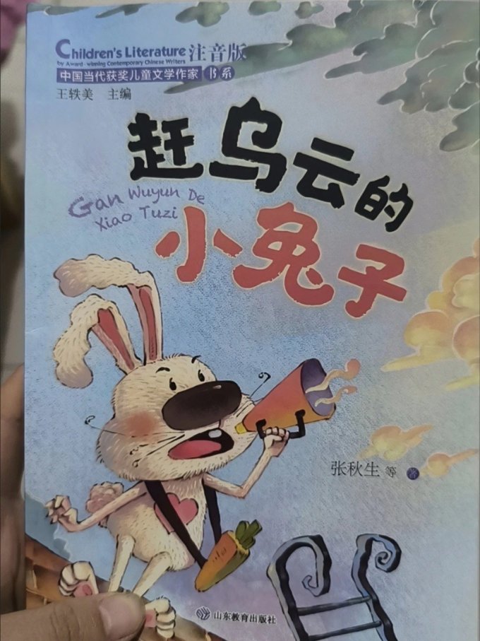 山东教育出版社儿童文学