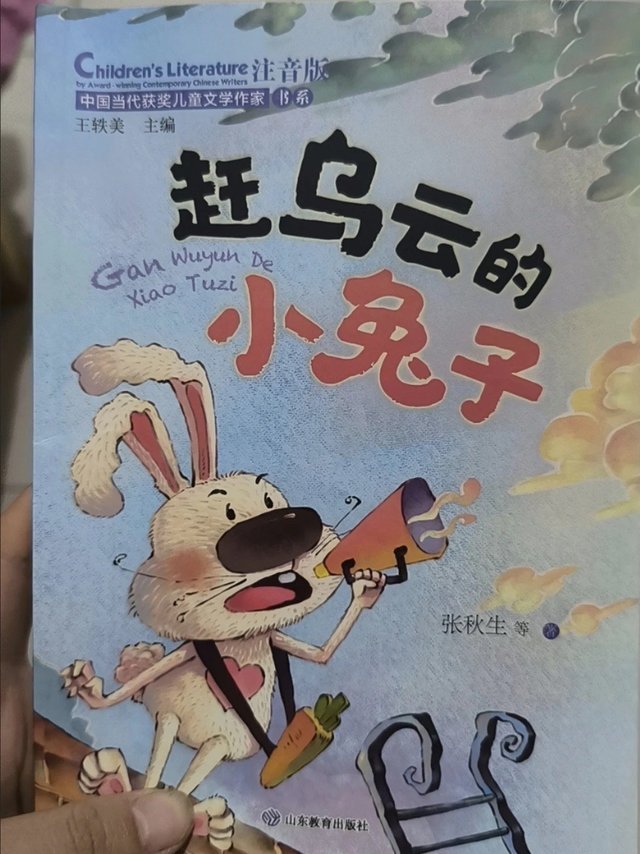《赶走乌云的小兔子》，买给孩子看一看！