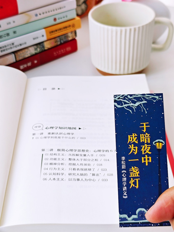 罗辑思维心理学