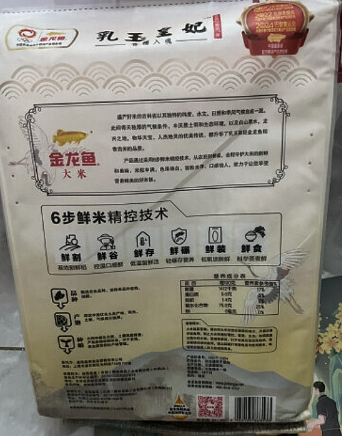 金龙鱼大米