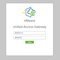 虚拟化从入门精通到删库跑路系列--8.Unified Access Gateway