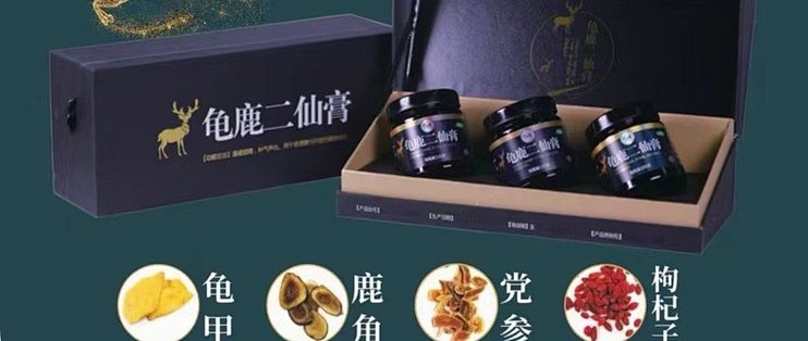 修正堂龟鹿二仙膏
