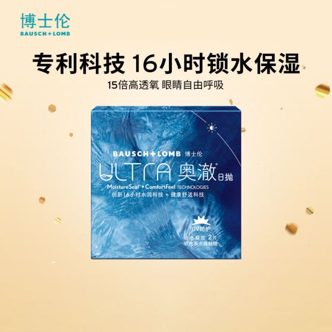 博士伦透明隐形