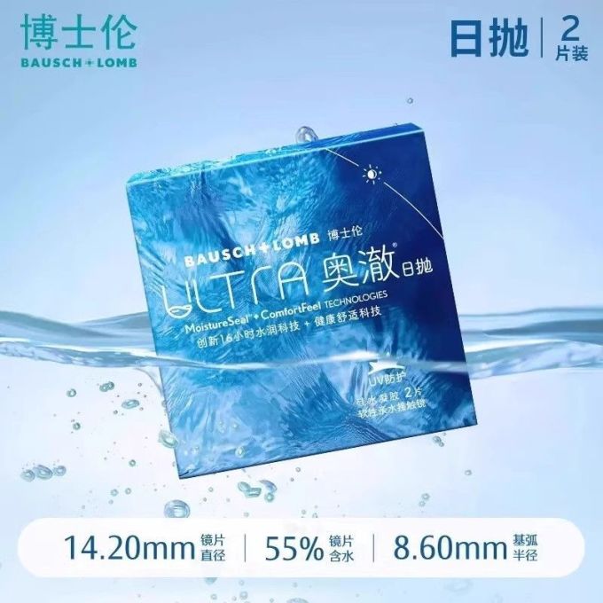 博士伦透明隐形