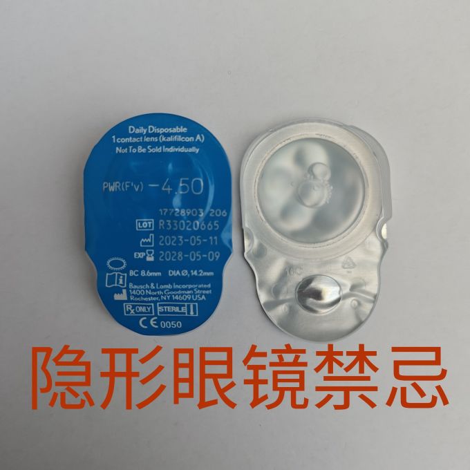 博士伦透明隐形