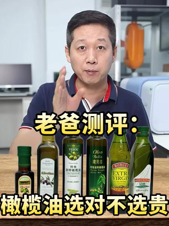 老爸测评！橄榄油选对不选贵！
