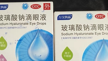 万汉润晶玻璃酸钠滴眼液：干眼症与视疲劳的舒缓之选