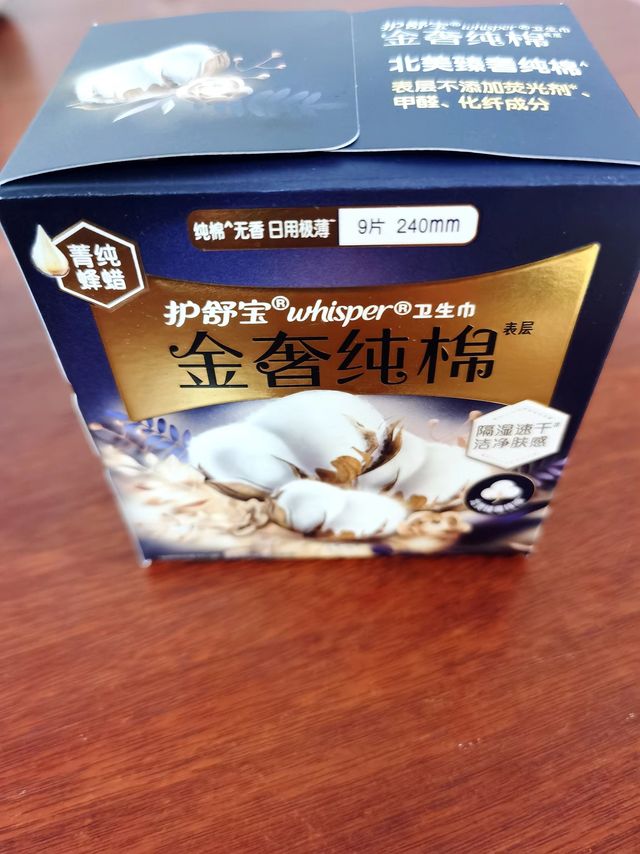 超舒适！护舒宝金奢纯棉卫生巾