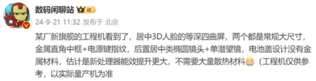 网传丨华为 Mate 70 系列新料，有两款1.5K微曲屏大屏，直角中框，后置圆形模组