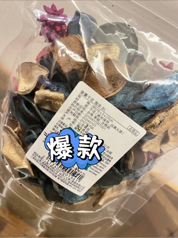 宜得利干花