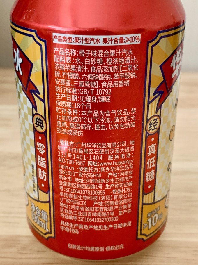 华洋饮料