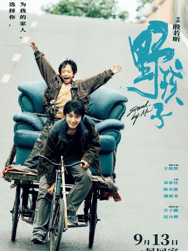 电影推荐 | 《野孩子》