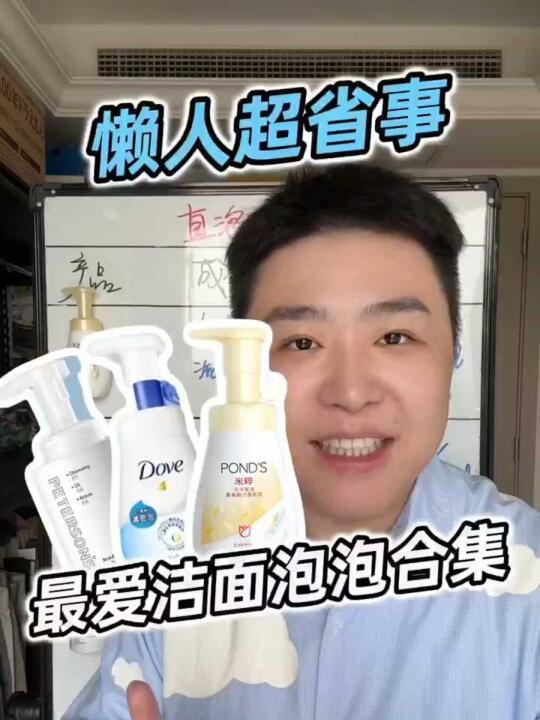 护肤基本法06.洁面泡沫合集