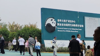 秦岭四宝科学公园游览记 