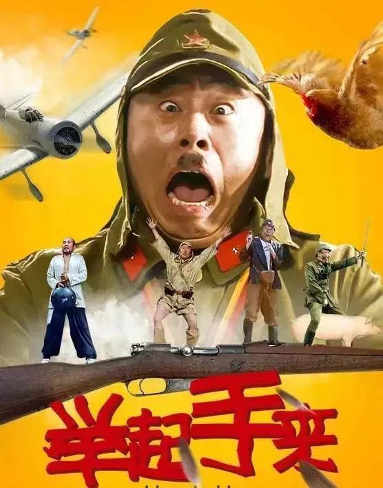 《举起手来》电影观后感