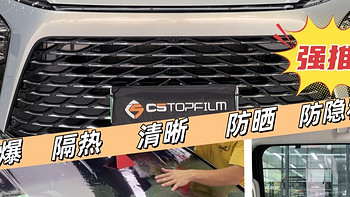 💥汽车车窗贴膜实测 | C5TOPFILM 超棒系列💥