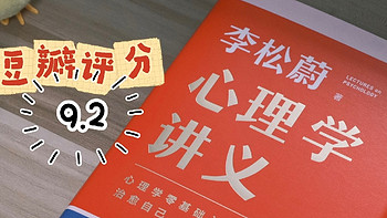 看完这本豆瓣高分神作，开启你的“心”世界大门