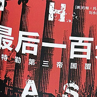 被公认为20世纪最伟大历史纪实作品之 一❗️