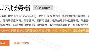 阿里云GPU服务器收费价格：按小时和包年包月优惠价格表