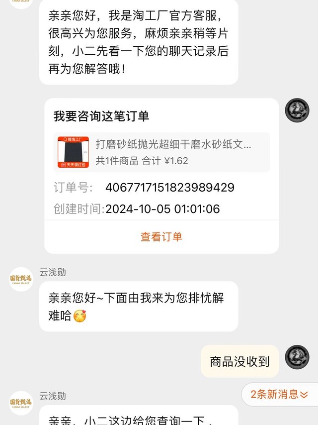 淘宝的客服都是这样忽悠的！