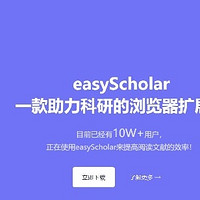 easyScholar 浏览器插件深度解析