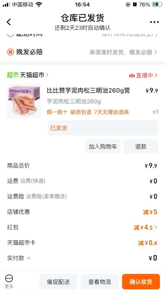 比比赞常温蛋糕