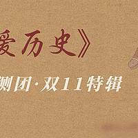 获奖名单公布｜好书评测团·中外历史同步掌握，学而思《摩比爱历史》一套搞定历史启蒙，免费评测